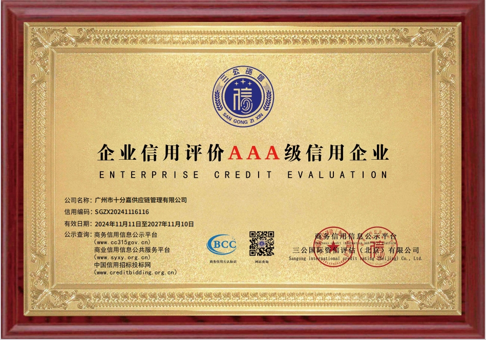 10分嘉智能便利折扣小超的引领者 十分嘉品牌发展历程(图2)