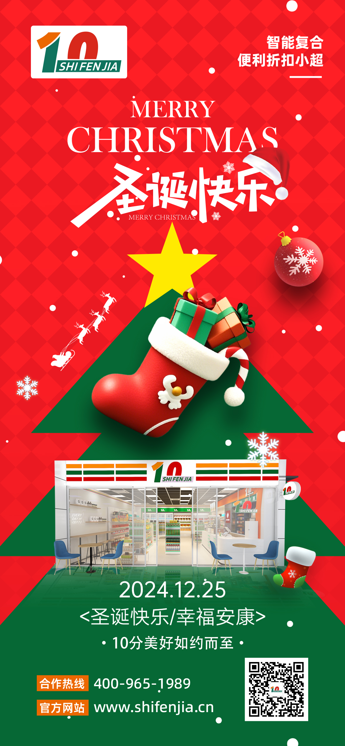 10分嘉便利店：打造社区生活的温馨港湾 10分嘉祝您圣诞快乐！(图3)