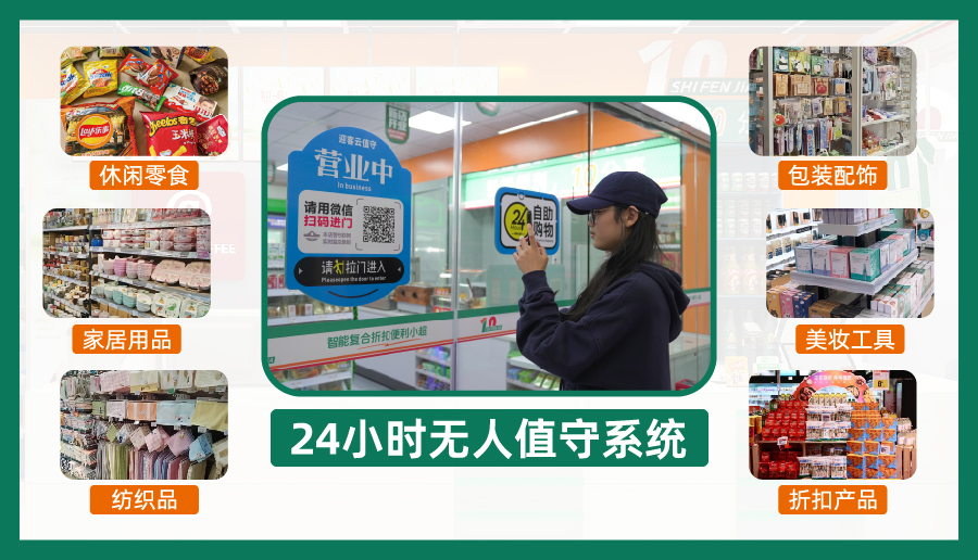10分嘉——智能复合便利折扣小超(图2)
