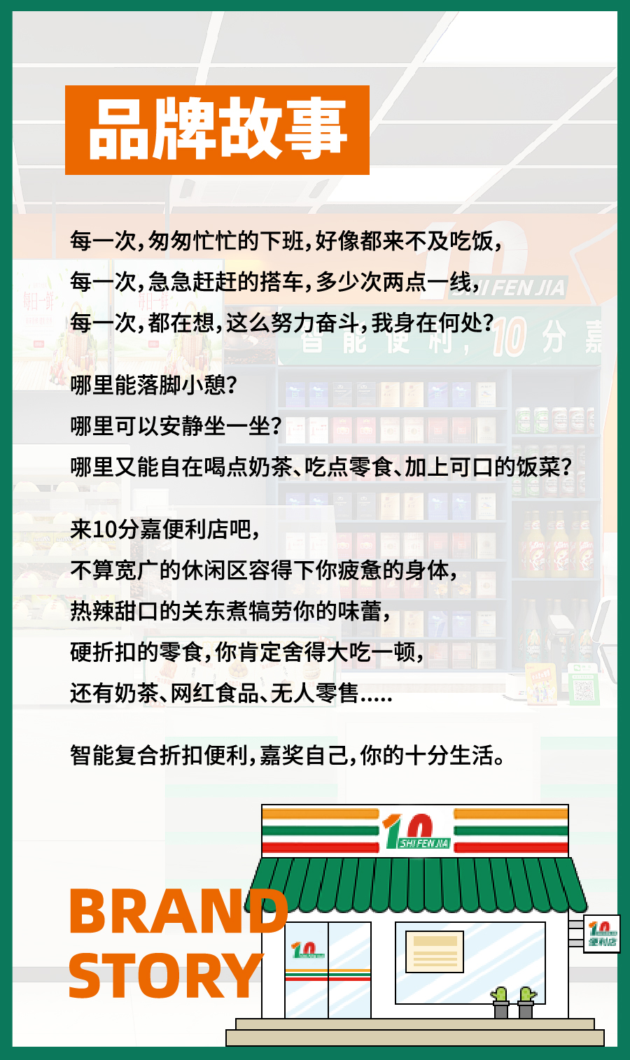 10分嘉——智能复合便利折扣小超(图5)