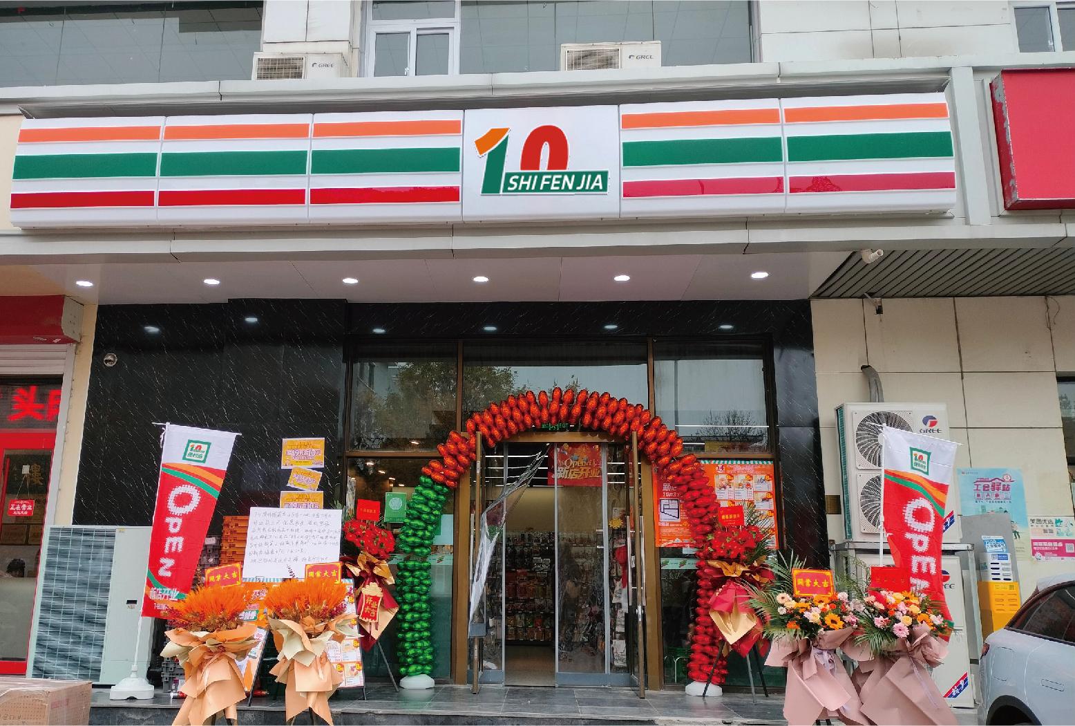 智能便利新标杆:十分嘉便利店品牌发展历程与未来展望!(图1) 智能便利新标杆:十分嘉便利店品牌发展历程与未来展望!(图1)