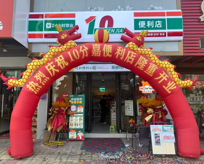 一站式全周期加盟扶持,十分嘉赋能创业者无忧开店(图1) 一站式全周期加盟扶持,十分嘉赋能创业者无忧开店(图1)